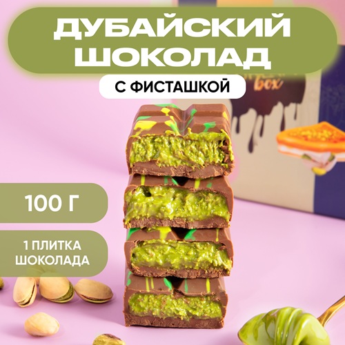 Вкусный дубайский шоколад в Тирасполе! Уникальные вкусы из ОАЭ только у нас! Заказывайте!